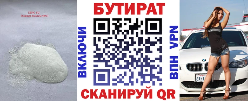 Бутират бутандиол  закладки  ссылка на мегу как зайти  Карасук 