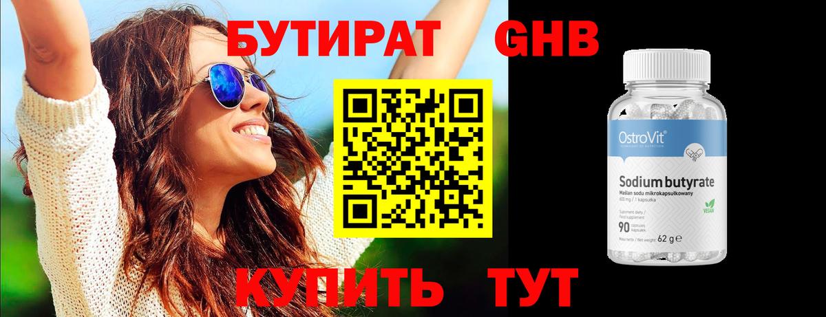 Бутират бутандиол  БУТИРАТ  Карасук  Вход с VPN 
