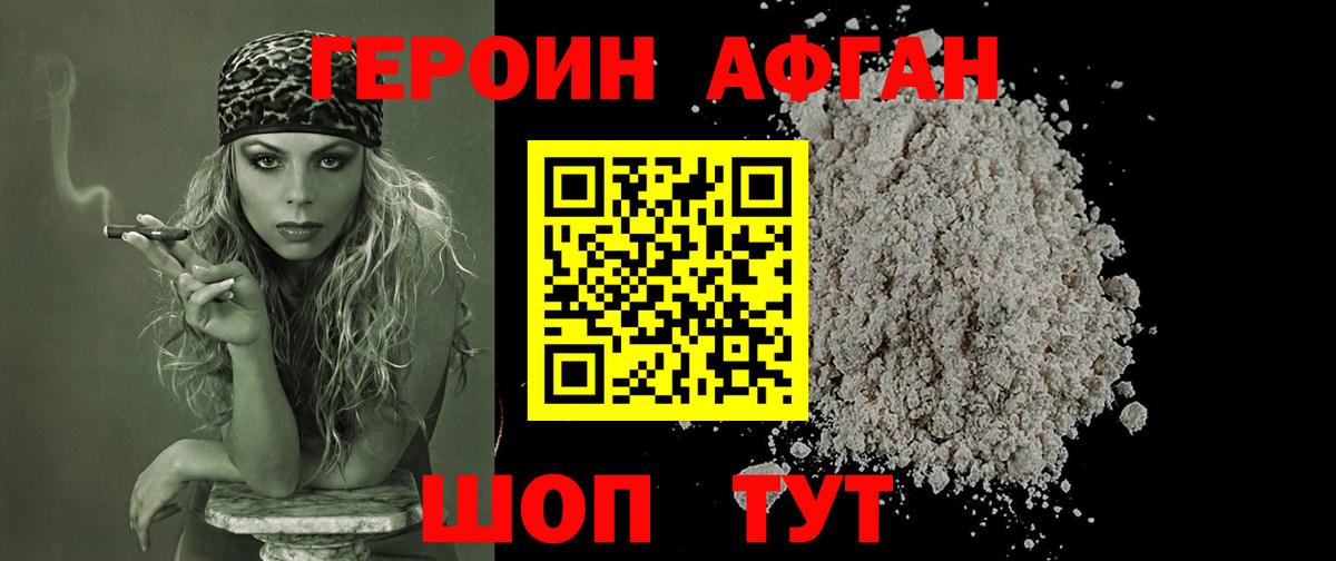ГЕРОИН Афган Карасук