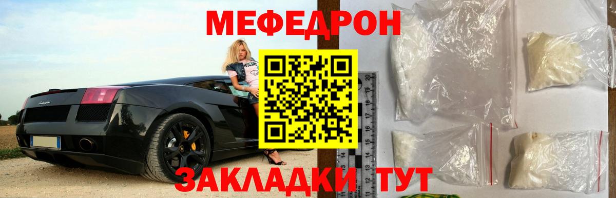 Мефедрон кристаллы Карасук